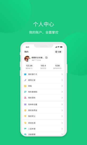 菜信商圈最新版本下载手机软件app截图