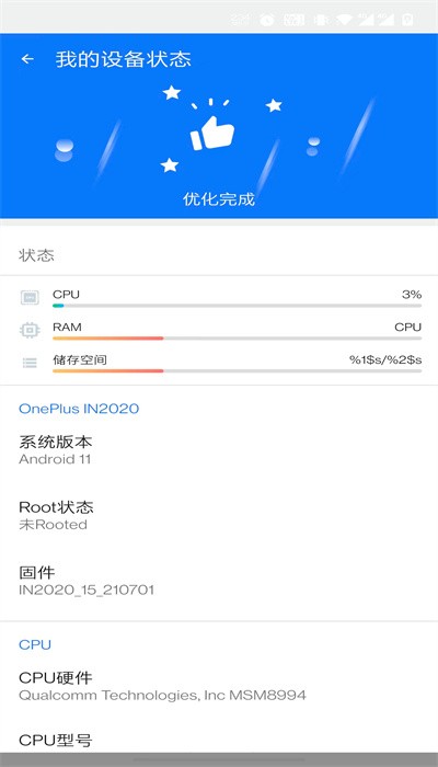 飞虎优化助手app手机软件app截图