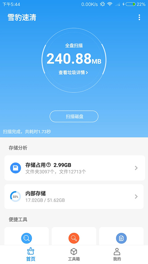 雪豹清理大师官方版正版手机软件app截图