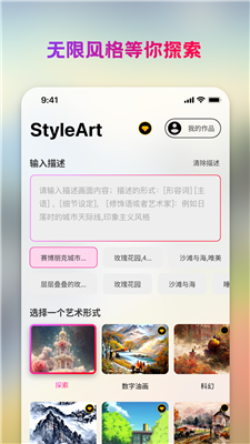 StyleArt绘画手机版下载手机软件app截图