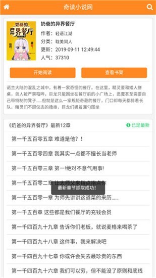 奇读小说最新版本手机软件app截图