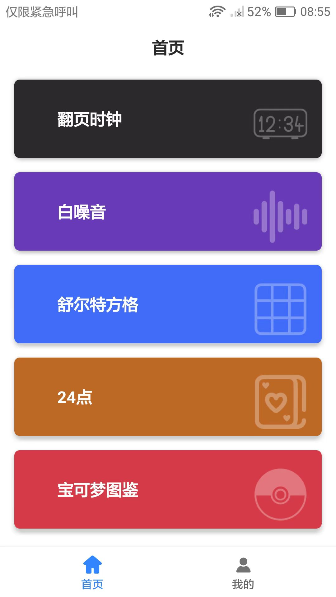 趣时光工具箱app下载手机软件app截图