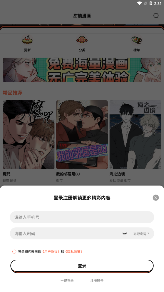 甜柚漫画手机软件app截图