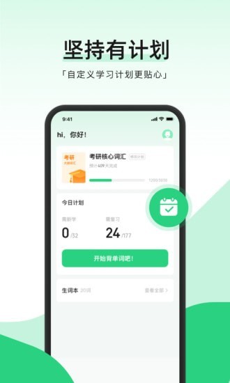 小开单词官方版手机软件app截图