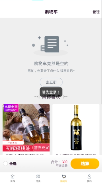 远海乐购手机版app下载手机软件app截图