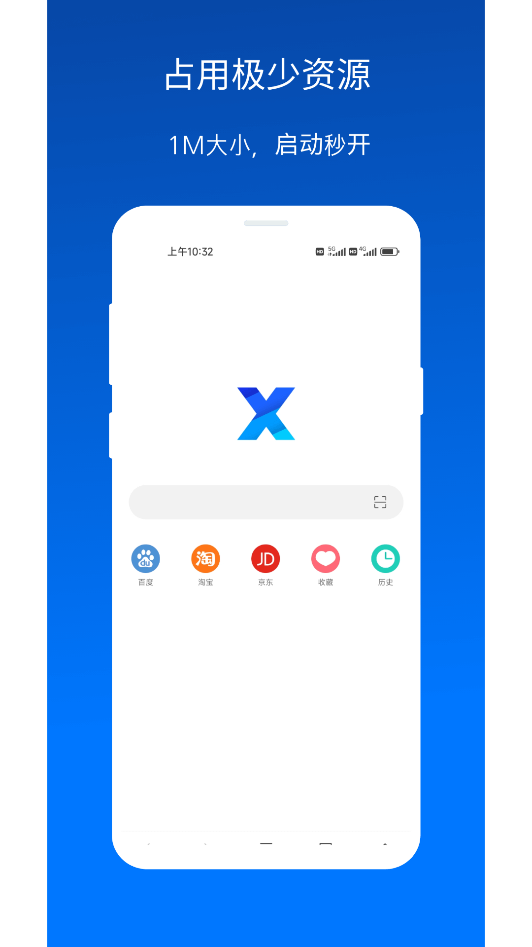 X浏览器官方版手机软件app截图