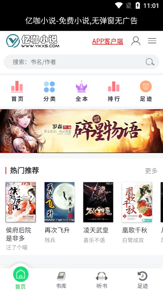 亿咖小说手机软件app截图