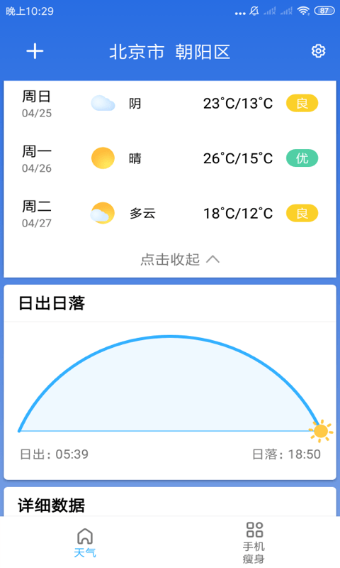 玲珑天气免费版手机软件app截图