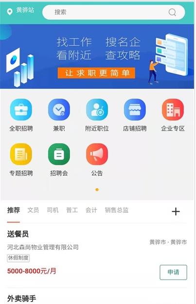 轻松招聘官方版手机软件app截图