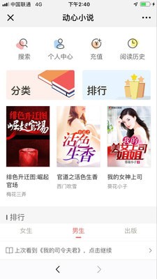 动心小说最新版本手机软件app截图