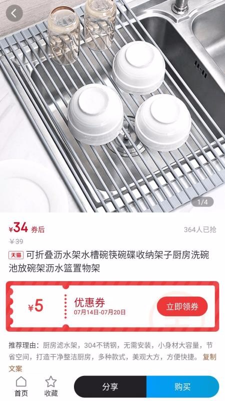 淘淘省购手机软件app截图