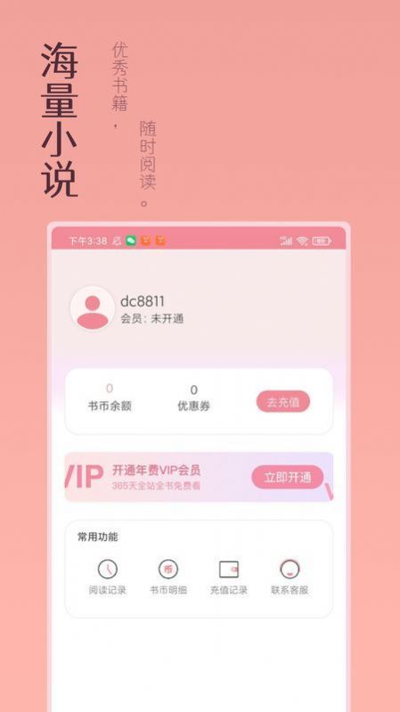 万漫阅读app手机版手机软件app截图