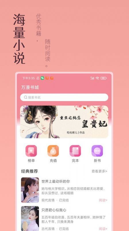 万漫阅读app手机版手机软件app截图