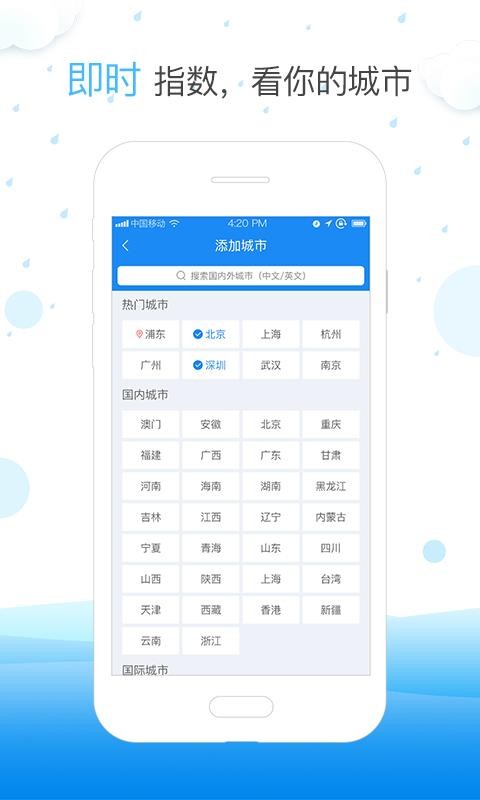 天气速报官方版手机软件app截图