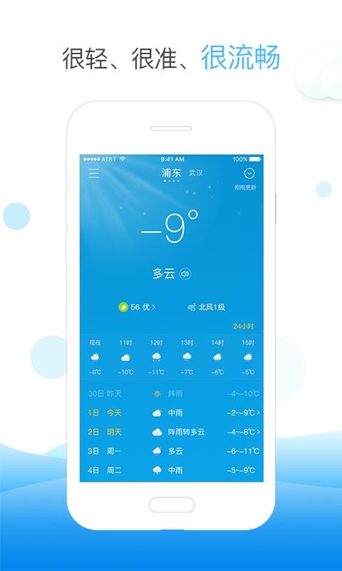 天气速报官方版手机软件app截图