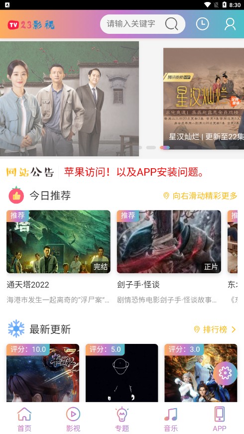 23影视在线观看手机软件app截图