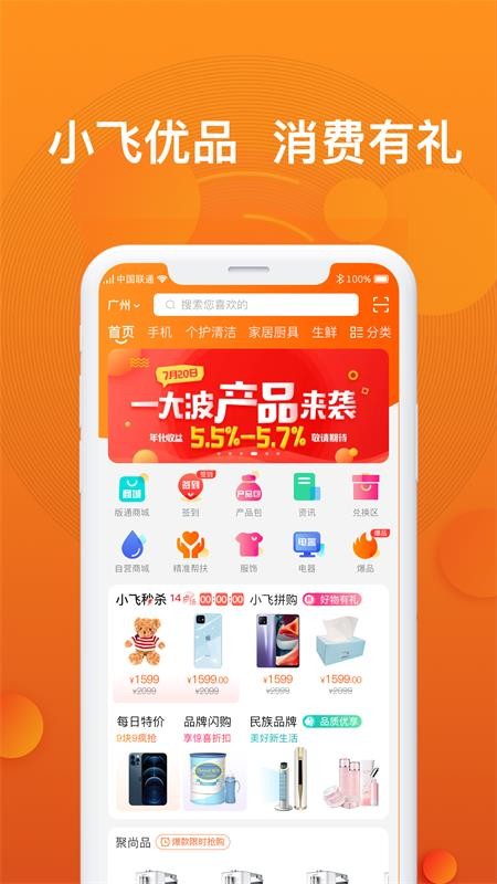 小飞优品安卓版手机软件app截图