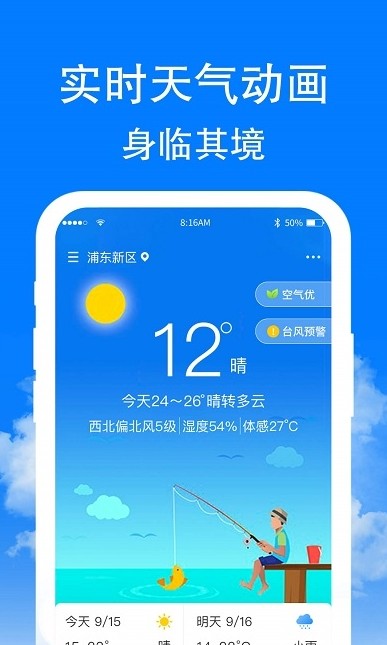 章鱼天气预报手机软件app截图