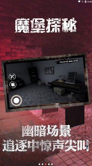 魔堡探秘无限金币版手游app截图