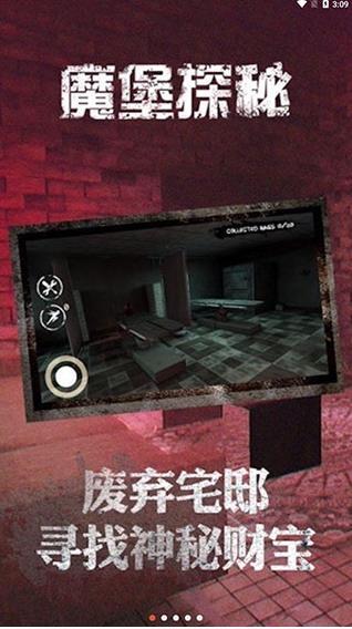 魔堡探秘无限金币版手游app截图