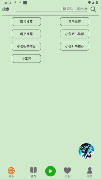 飞鸟听书手机软件app截图