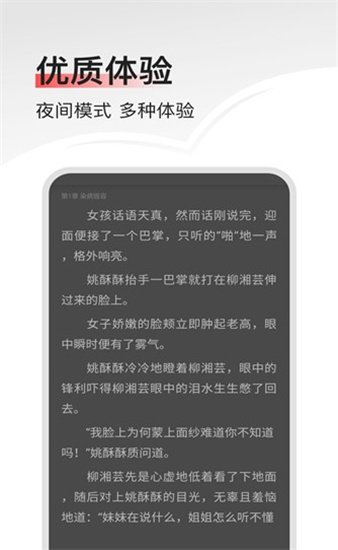 畅阅小说最新版本手机软件app截图