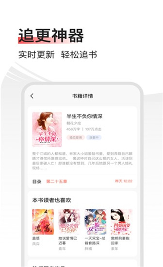 畅阅小说最新版本手机软件app截图