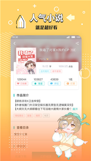 长佩文学城下载旧版手机软件app截图