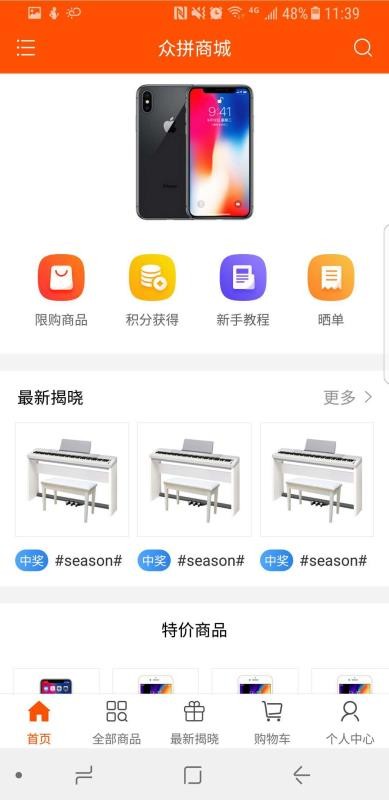 众拼商城安卓版手机软件app截图