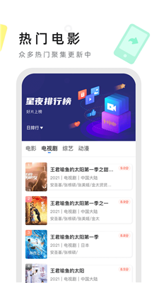 星夜影视追剧最新版手机软件app截图