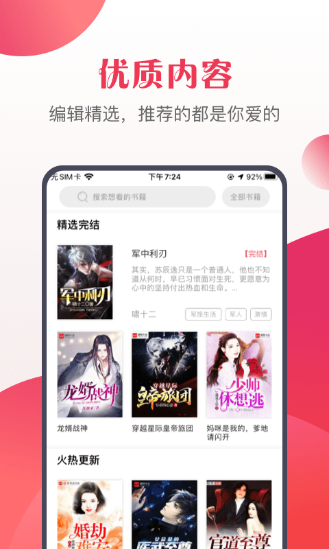 八蕉免费小说手机软件app截图