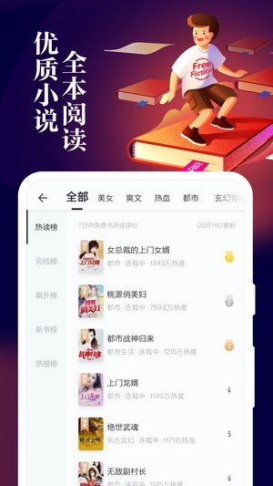 掌阅全本免费小说手机软件app截图