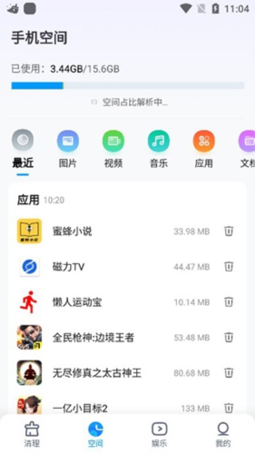 内存清理王手机软件app截图