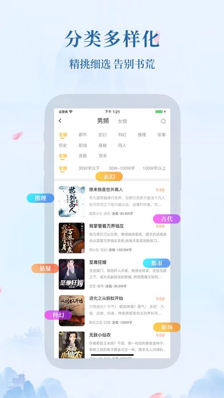 米粒小说最新版本手机软件app截图