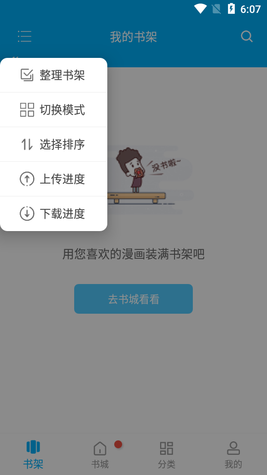 风车漫画官方版下载手机软件app截图