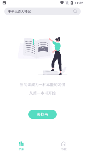 荧光阅读下载最新版手机软件app截图