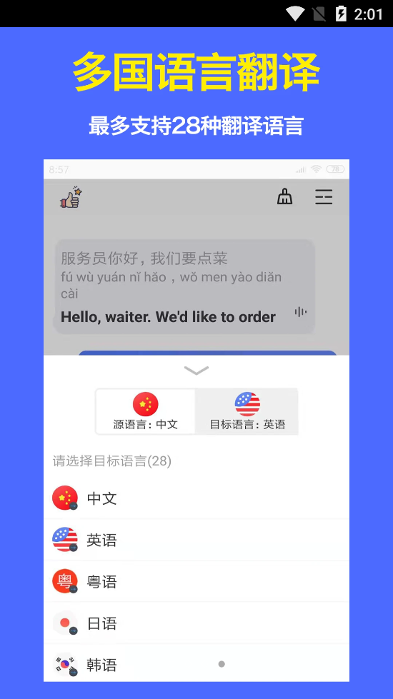 实时语音翻译官手机软件app截图