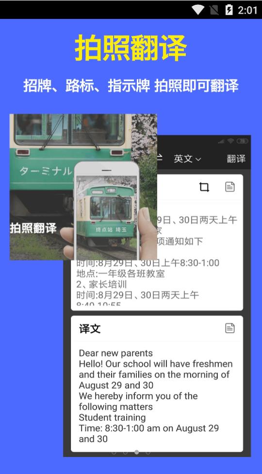 实时语音翻译官手机软件app截图