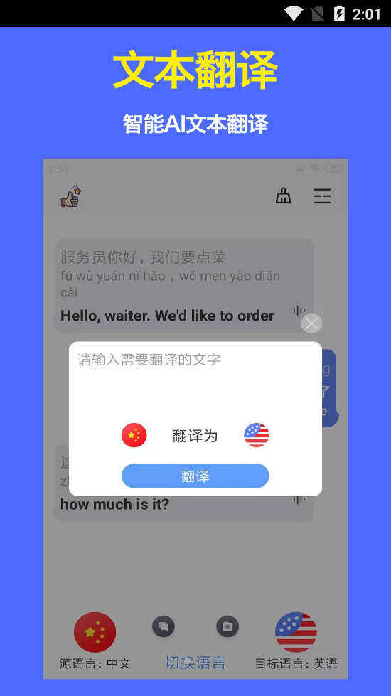 实时语音翻译官手机软件app截图