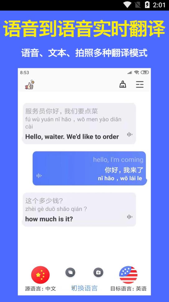 实时语音翻译官手机软件app截图