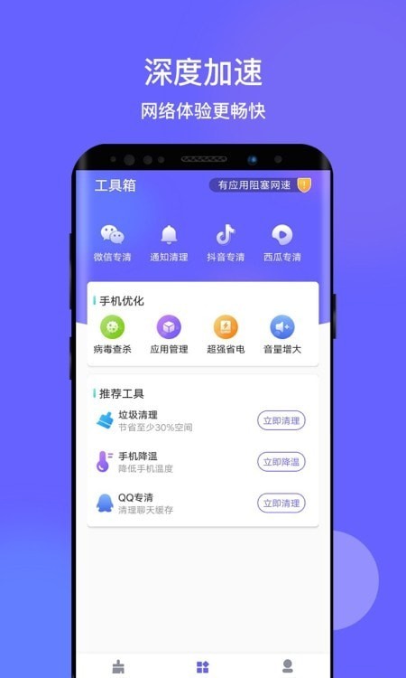 掌心清理官方版手机软件app截图