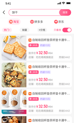 优返蛙购物安卓版手机软件app截图