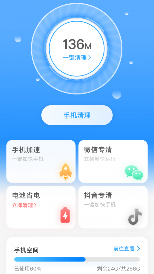 一键清理宝手机软件app截图