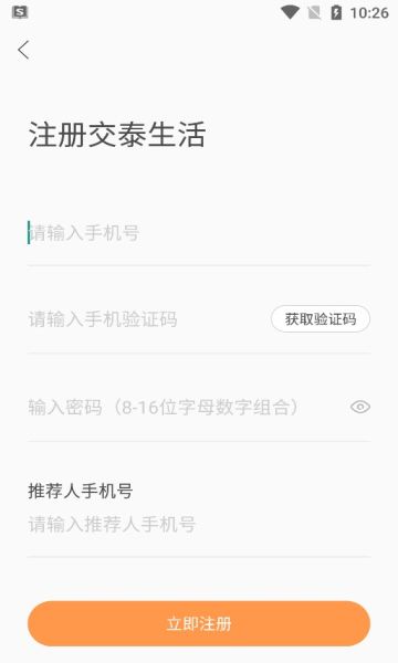 交泰生活app最新官方版手机软件app截图