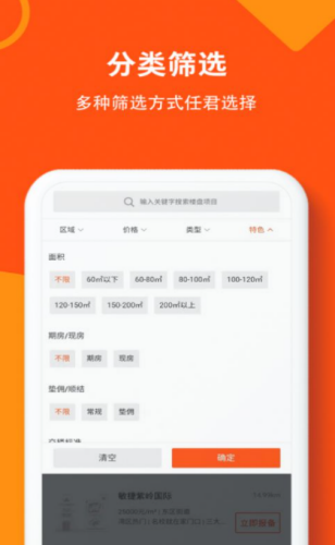 粤房宝手机软件app截图