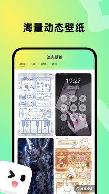 趣美壁纸手机软件app截图