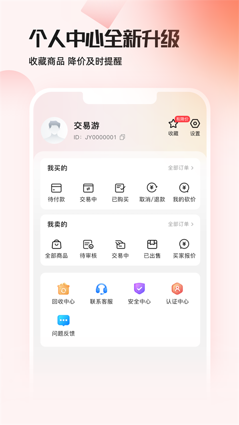 交易游官网版入口手机软件app截图