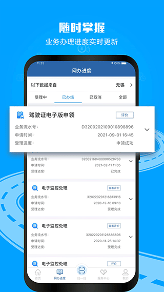 交管12123下载安装手机软件app截图