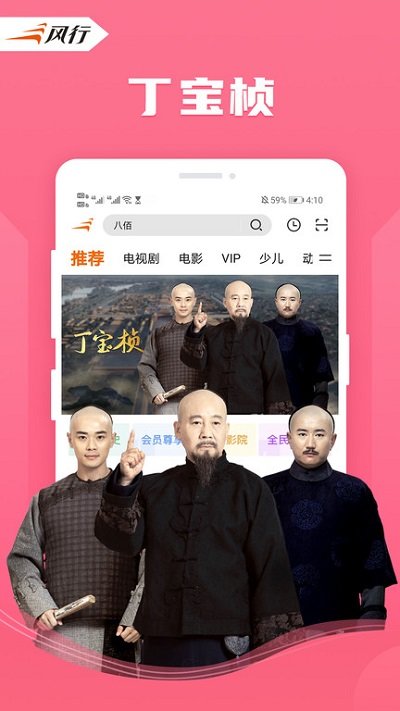 风行影视大全在线手机软件app截图