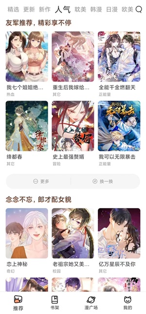 喵趣漫画app最新官方版手机软件app截图